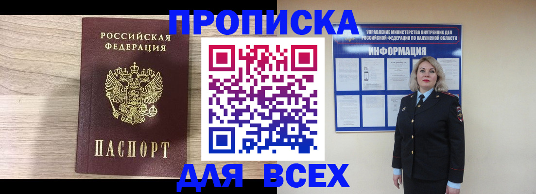 прописка гарантия в Королёве