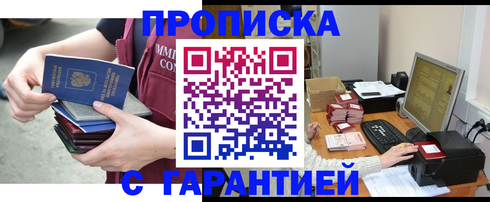 прописка законно в Королёве