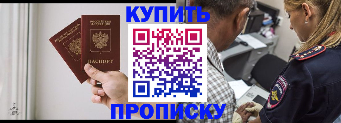 прописка гарантия в Королёве