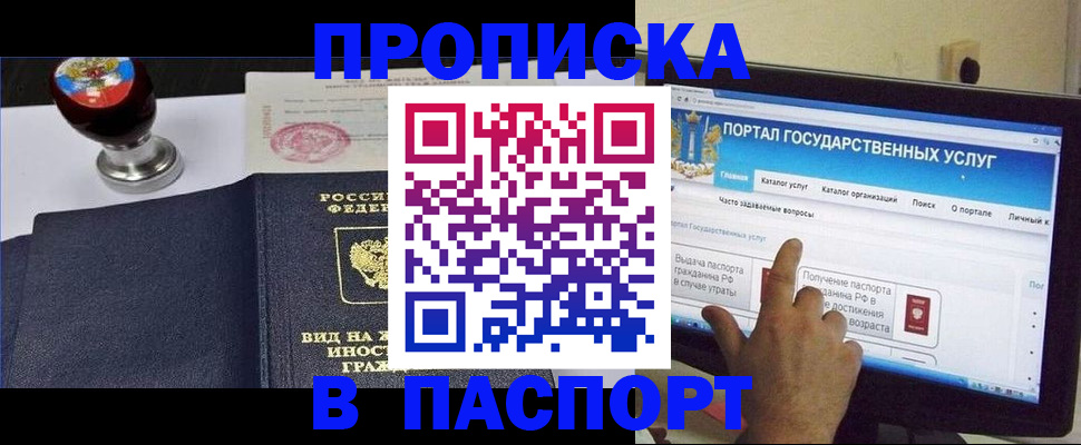 прописка 2025 в Королёве