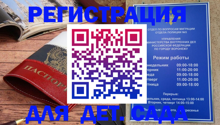прописка законно в Королёве