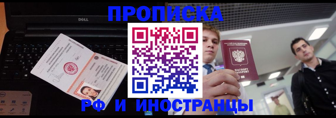 прописка в квартире в Королёве
